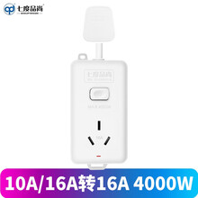 10A/16A转16A插座空调转换插头热水器油汀家用大功率16安插座转换器