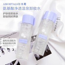 韩国AMORTALS尔木萄氨基酸净透温泉卸妆水按压式 80ml便携装
