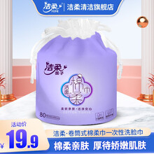 洁柔卷筒式棉柔巾一次性洗脸巾洗面巾洁面擦脸卷筒毛巾80节/卷装