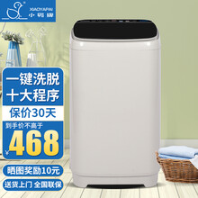 小鸭洗衣机 全自动波轮洗衣机家用小型迷你宿舍出租房波轮大容量洗脱一体 4.5kg 宝石灰 【母婴呵护】