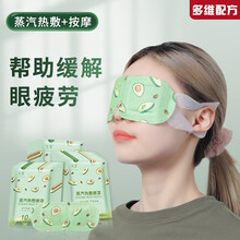 眼罩睡眠蒸汽眼睛热敷遮光发热睡觉护眼罩加热女士午睡助眠午休遮眼罩去黑眼圈缓解眼疲劳男女通用 蒸汽眼罩 艾草-10片