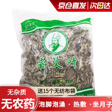 蕲河金艾  艾叶艾草精选 干艾叶泡脚包足浴粉包泡澡月子洗头发汗 陈艾蕲艾叶草艾灸艾绒男女老幼通用