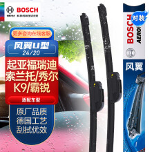 博世(BOSCH)雨刷器/雨刮器/雨刮片风翼U型无骨24/20对装适用于(起亚福瑞迪/索兰托/秀尔/K9/霸锐)