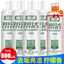 帮洁厕所清洁剂马桶卫生间厕所清洁除臭清香洁厕液600g/瓶清洗马桶洁厕剂瓷砖去除污渍污垢 【推荐】600g*4瓶