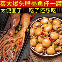 海中餐 青岛八爪鱼海鲜熟食麻辣小海鲜爆头即食大章鱼罐头鱿鱼生蚝扇贝海兔笔管蛸鲍鱼大海虾白虾即食海鲜 大爆头+墨鱼仔