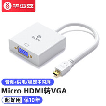 毕亚兹 Micro HDMI转VGA 高清转换器带音频连接 微型转vga转接头 平板相机电脑接投影仪投影仪适配器 ZH7-PC