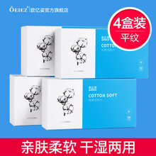 欧亿姿纯棉洗脸巾一次性毛巾面巾纸洗脸抽取式干湿两用擦脸巾女卸妆棉化妆棉湿敷洁面巾纸盒装美容巾 平纹4盒装