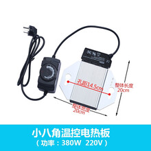 自助餐炉电热板 不锈钢布菲炉加热板 保温炉配件方形发热片可调温 小八角温控款(一年换新)