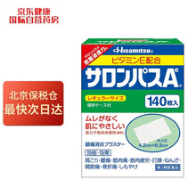 撒隆巴斯（SALONPAS） 140贴装（4.2cm*6.5cm） 进口优选 日本进口 