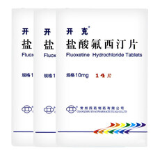 开克 盐酸氟西汀片 10mg*14片/盒（17222）R 3盒装
