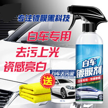 汽车蜡养护白车蜡白色车专用打蜡喷蜡保养液体上光车腊通用腊汽车表板蜡一喷就亮 汽车用 1.白车专用-深层去污套装-瓷感亮白