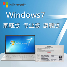微软正版系统win7/Windows7版家庭普通版/高级版/专业版/旗舰版系统光盘/实物 专业版 含票 实物 64位
