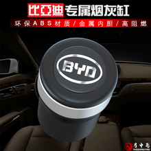 月中影 比亚迪S2S6S7F3唐元秦宋pro速锐汽车烟灰缸车载翻盖带LED灯烟灰盒金属烟灰桶 黑色款-1个装 比亚迪专用烟灰缸 汽车内饰用品配件