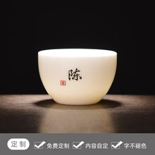 山头林村带姓氏的茶杯 百家姓私人品茗杯个人杯陶瓷德化白瓷羊脂玉单杯功 黑色钵孟杯私人口5.5高3.4 容量