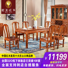 匠王红木家具非洲花梨（学名：刺猬紫檀) 实木餐桌椅组合 报喜方台 报喜方餐台七件套