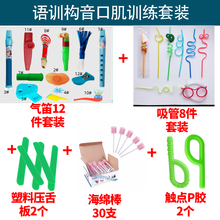 豫北儿童语言口肌发音训练器口肌训练吹气笛康复器材发声笛工具 语训构音口肌训练5件套