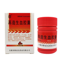 蜂 再造生血胶囊 0.32g*45粒/盒 3盒装