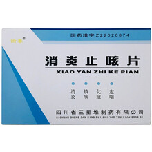 愉泰 消炎止咳片 0.35g*24片/盒消炎镇咳化痰定喘用于咳嗽痰多胸满气逆气管炎