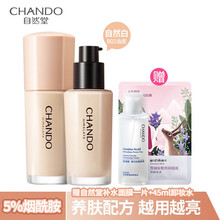 七夕情人节礼物自然堂感光无瑕持妆粉底液 B02自然白 油皮