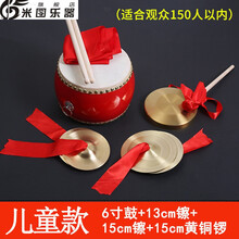 三句半道具套装大中场人儿童铜锣鼓镲纯铜锣鼓乐器全套 6寸(20cm)鼓+13cm镲+15cm镲+15c