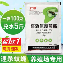 苍蝇药 苍蝇神器 养殖场灭苍蝇克星神器 一闻死长效猪场蝇蚊子通灭药消杀虫剂  苍蝇一扫光 2袋装（200克）