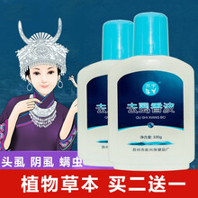 苗弟子去虱子洗发水阴虱药百部酊虱子药儿童头虱一扫光灭虱灵去虱香波