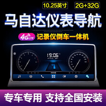 适用于 新老马自达63昂克赛拉cx4cx5安卓大屏倒车影像导航一体车机 仪表导航+B钮+倒车后视+行车记录仪+不包安装