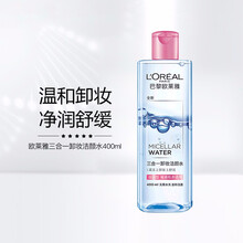 欧莱雅LOREAL三合一卸妆洁颜水倍润型400ML 深层清洁眼唇脸部温和免洗魔术水