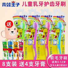 青蛙王子儿童牙刷3-5-6-12岁小孩婴儿软毛牙膏宝宝婴幼儿乳牙套装 4支牙刷+4味牙膏+1杯