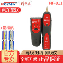 寻线器寻线仪精明鼠NF-811网络寻线器多功能查线器巡线仪套装寻四芯网线耐压60V布线帮手测线仪 NF-811多功能寻线仪-带电寻线耐压60V-特价