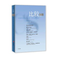 比较·2018年第六辑（比较99）