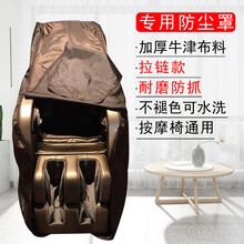 按摩椅防尘套家用保护套太空舱按摩椅椅套防尘罩子布艺加厚防晒罩可洗拉链款免拆宁内 拉链款加厚咖啡色M