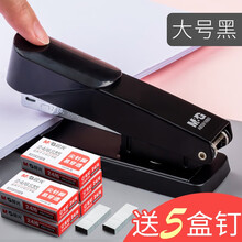 晨光订书机办公家居用订书钉子大号加厚学生用便携省力手握式订书器中号金属通用重型多功能 大号黑-送5盒订书钉