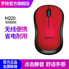 罗技（Logitech）M220无线鼠标光电鼠标便携笔记本台式电脑办公家用游戏女生M186升级 红色