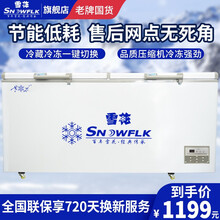 【现货速发】雪花（SNOWFLK）冰柜商用家用大容量卧式冰柜冷柜冷藏冷冻转换柜 1388单温2500*900*950