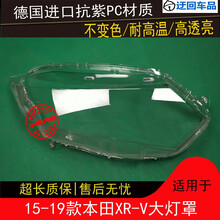15 16 17 18 19款本田XRV大灯罩XR-V前组合大灯罩灯壳灯面外壳罩 原车品质 左边(正驾驶)不带蛇胶