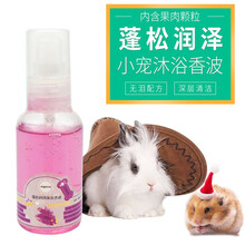 蜜哆爱蜜袋鼯干洗泡沫干洗喷剂沐浴香波土拨鼠刺猬猫狗龙猫松鼠洗澡用品除臭去味清洁毛发干净靓丽宠物用品 蓬松润泽（香波）