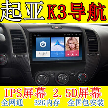 适用于 起亚K3导航一体机专用大屏K2安卓智能语音声控16款17款18款车机 16G/wifi/2.5d/导航