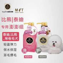Royalpet皇家宝石狗狗沐浴露猫咪用洗澡液香波宠物沐浴露护毛素美毛泰迪法斗金毛比熊幼猫幼犬进口 澎澎组泰迪比熊专用（魔力+小麦）