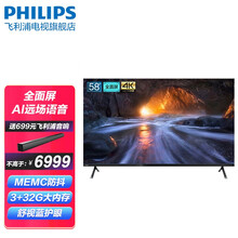 飞利浦（PHILIPS）58PUF8005/T3 58吋远场语音蓝牙全面屏舒视蓝护眼4K超清电视 黑色
