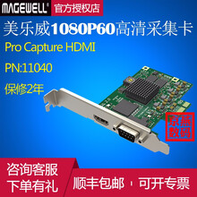 MAGEWELL 美乐威Pro Capture HDMI高清采集卡1080P视频会议摄像机直播B超图
