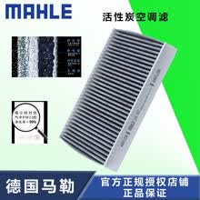 马勒(MAHLE)带碳空调滤清器|活性炭空调滤芯|空调格 适用于 日产14-18款 新奇骏|16-18款 新逍客