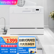 华凌洗碗机 6套容量H3602D家用洗碗机节能29min超快洗高温除菌全自动清洗 【美的出品】6套 台嵌两用洗碗机