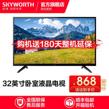 创维（Skyworth）32X3 32英寸 窄边蓝光高清节能LED平板液晶电视特价卧室彩电