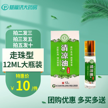 风油精滚珠型大瓶装12ml 清凉油醒脑提神学生蚊虫叮咬老式国货止痒花露水驱蚊Y 【滚珠型】药健 滚珠清凉油12ml 白色 标准