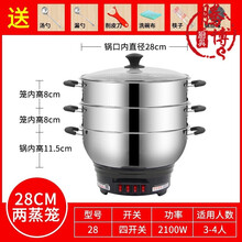 多功能电热锅家用电锅炒菜宿舍学生2-4人3小电火火锅炒炖蒸煮一体 28cm+双蒸笼(特厚款)