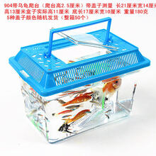 大中小号塑料金鱼缸透明手提宠物饲养盒乌龟缸运输盒鱼龟仓鼠笼子 904