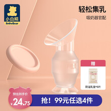 小白熊 手动吸奶器 吸乳器便捷款接奶器08366/ 集乳器08366
