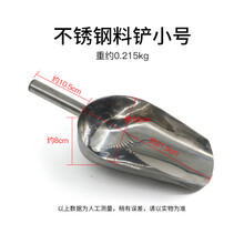 养殖场饲料铲猪用加厚不锈钢料铲铝合金塑料铲兽用喂料勺子 精品小号不锈钢料铲