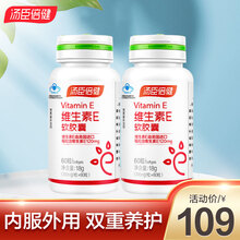 汤臣倍健 天然维生素E软胶囊60粒*2 成人补充VE维生素E